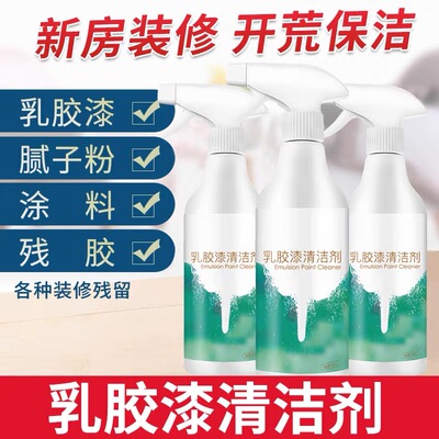乳胶漆清洁剂墙面去除剂