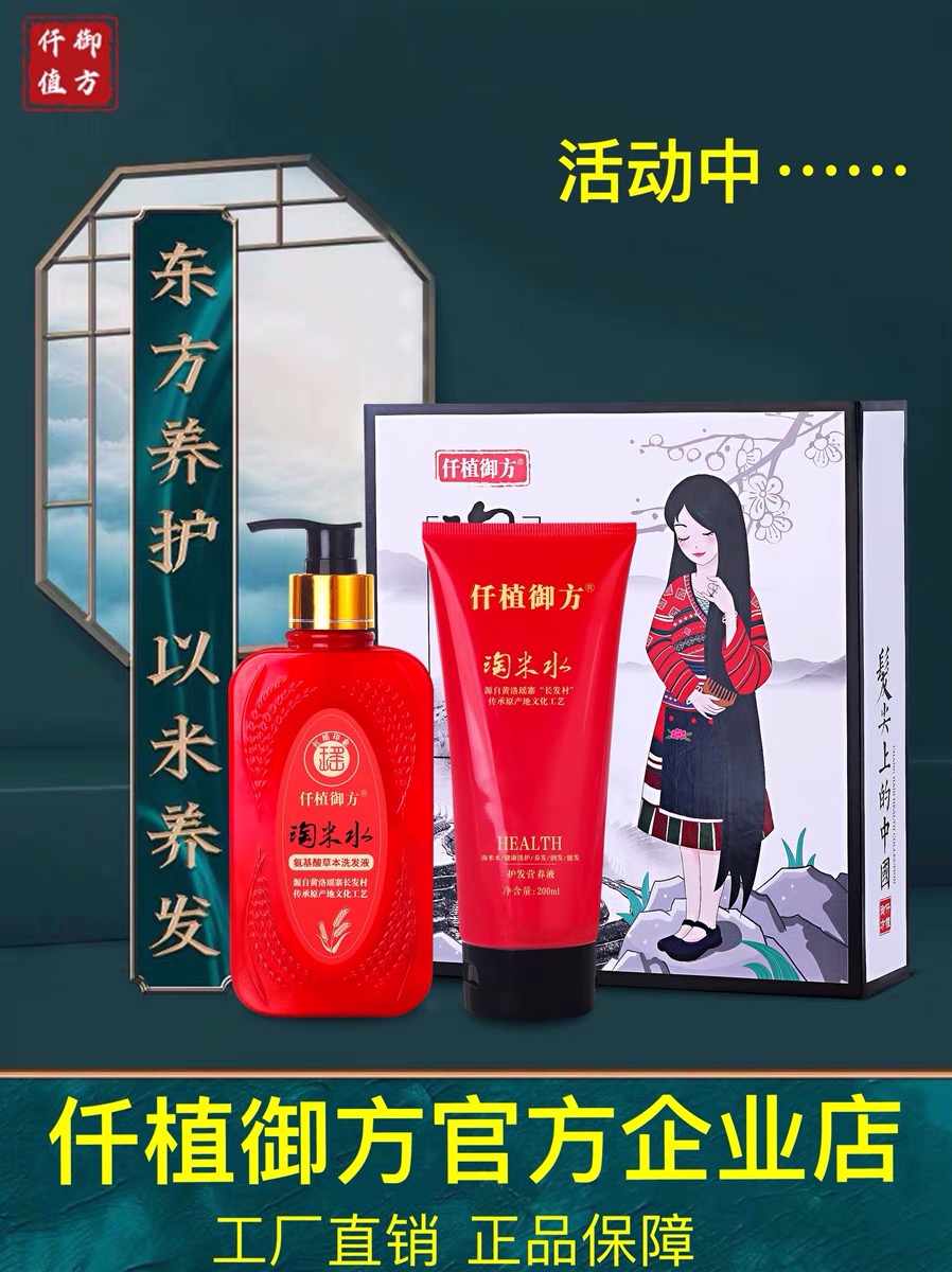 长发村仟植御方淘米水洗发水官方正品两套红瑶小寨中草药养发套装