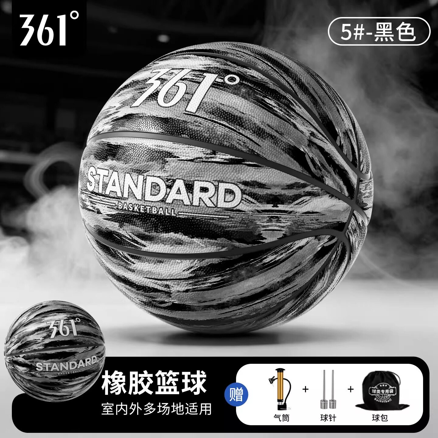 361度篮球小学生专用5号7号篮球