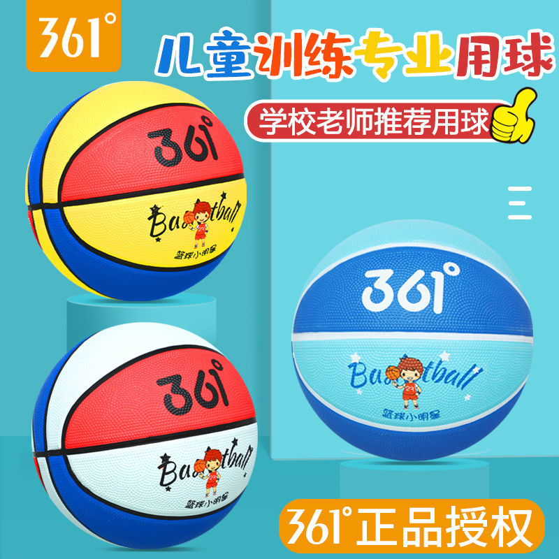 361°正品儿童篮球幼儿园宝宝3-4-5号7小学生训练专用小孩软皮球