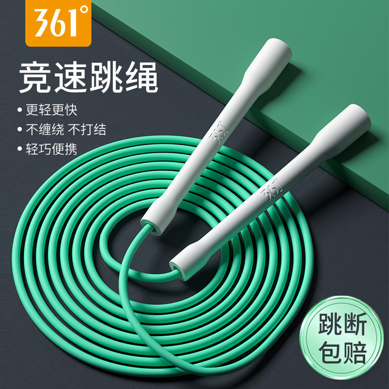 361°跳绳健身减肥运动专用男绳子中考学生竞速小学有专业绳成人
