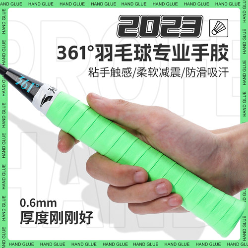 361°羽毛球拍手胶吸汗带羽毛球拍套网球拍专业防滑手柄绑带缠绕