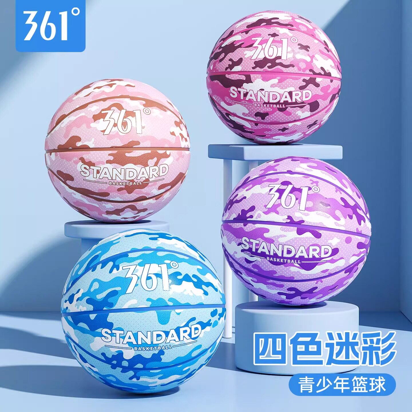 361°成人篮球7号青少年比赛专用