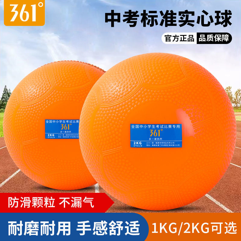 361°正品实心球中考标准1/2公斤学生体育测试训练专用铅球