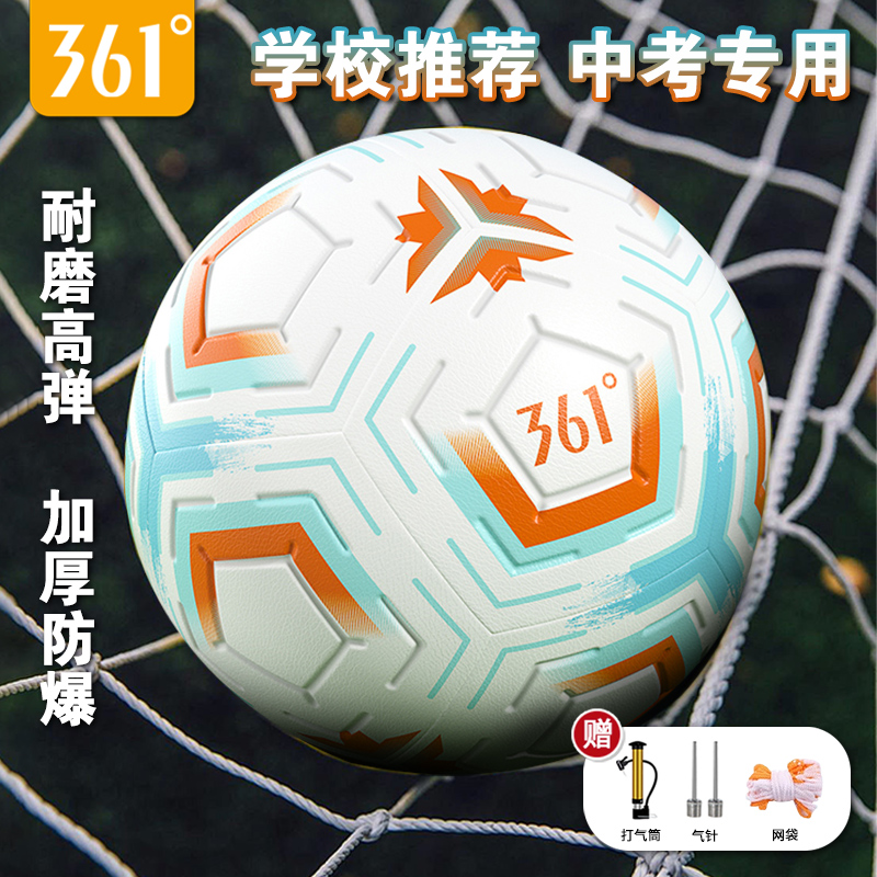361°足球小学生专用球儿童4号幼儿园5号初中生中考旗舰店足球