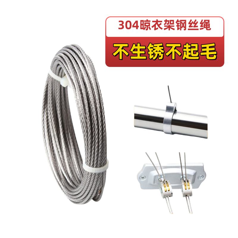 衣架钢丝,配件,钢丝线,晾衣,室外,锈绳钢丝不钢，锈绳304钢丝不钢