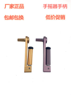 富阁尔升降晾衣架配件摇把