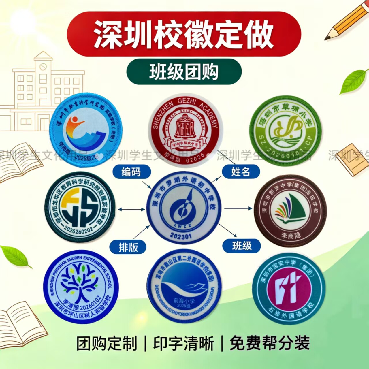 团购订做深圳校徽带名字编码