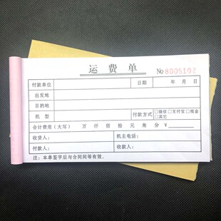 物流平板拖车货物运输费用结算单一二三联定做工程运费单收据票据