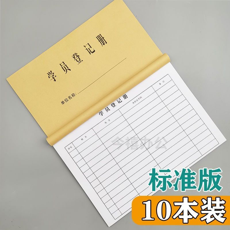驾照考试学员登记表驾校报名本驾考练车学员登记本驾校学员档案本