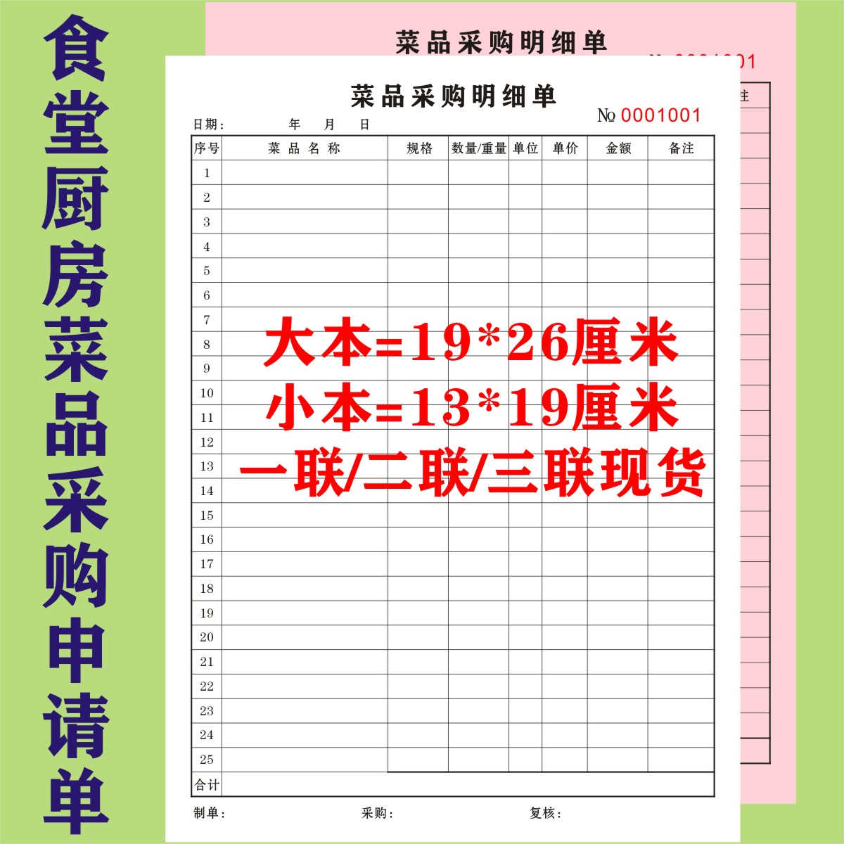 菜品采购明细单厨房用料收据