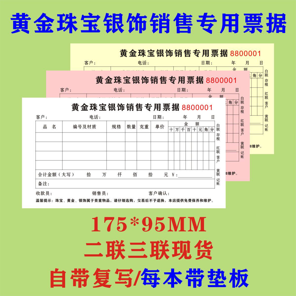 黄金珠宝银饰销售专用票据玉石翡翠出货单钻石镶嵌结算单定制收据