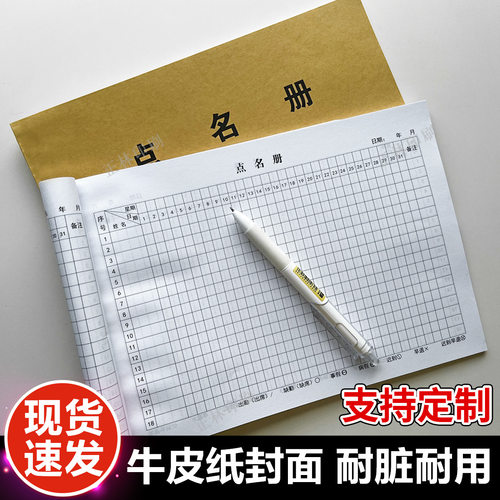 幼儿园点名册学校花名册