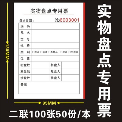实物盘点专用票出入库进出登记