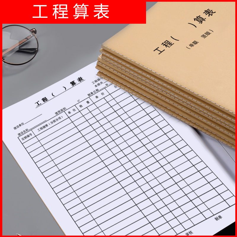 工程量()算表结算表格计算书