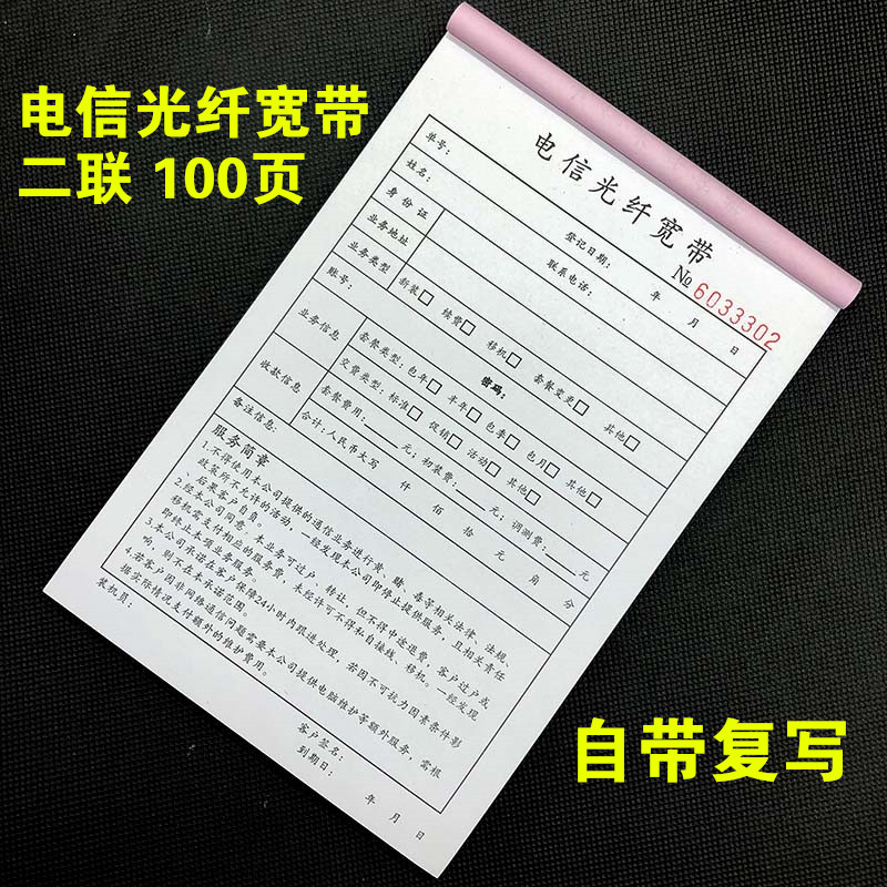 电信光纤宽带业务受理单申请表