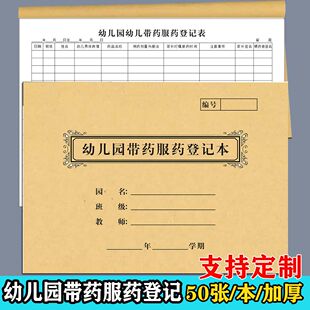 幼儿园带药服药记录本学生家长带药登记本晨检儿童服药时间登记本