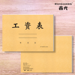 工资表16开公司工厂员工薪水发放明细表工薪登记本薪资统计记录单