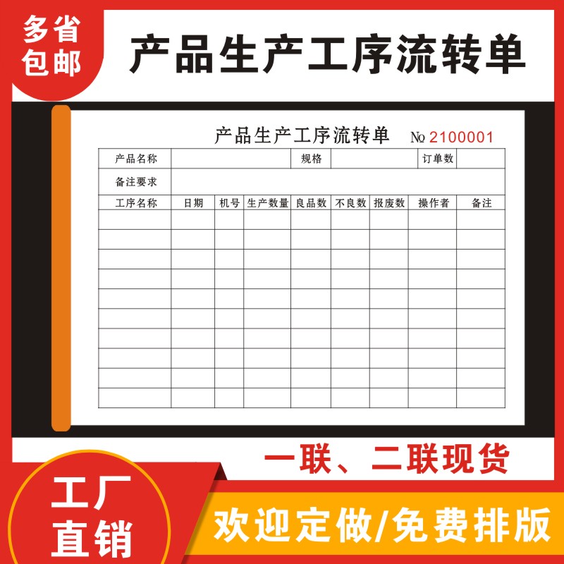 产品生产工序流转单员工计件报表