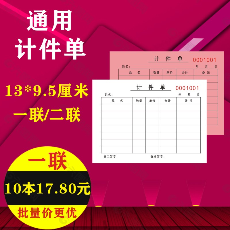 工厂记件本员工计件记账结算单