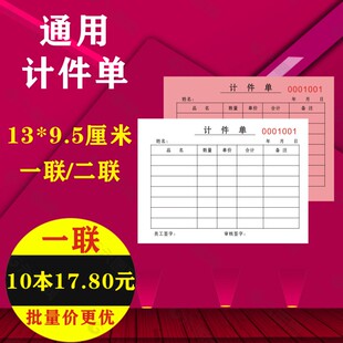 工厂记件本车间记件表格卡记录明细表员工计件记账本结算单可定制