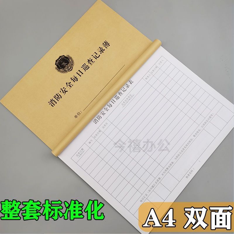 消防安全每日巡查记录表防火巡查