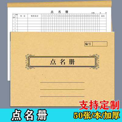 幼儿园学生点名册培训班考勤表