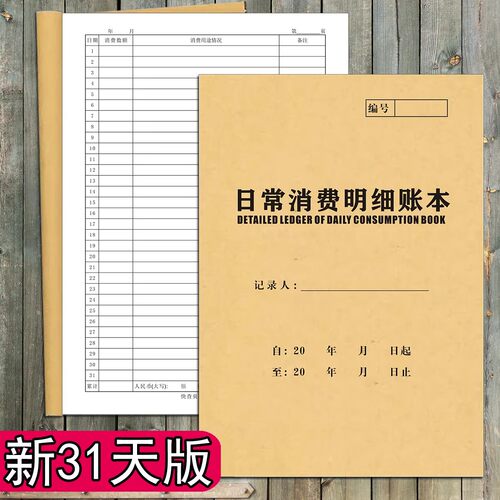 家庭理财日常消费收入笔记本明细