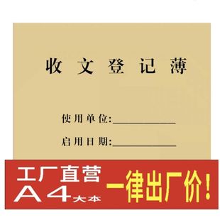 收文登记薄发文薄收文本发文本办公室文件印登记本收发文登记薄