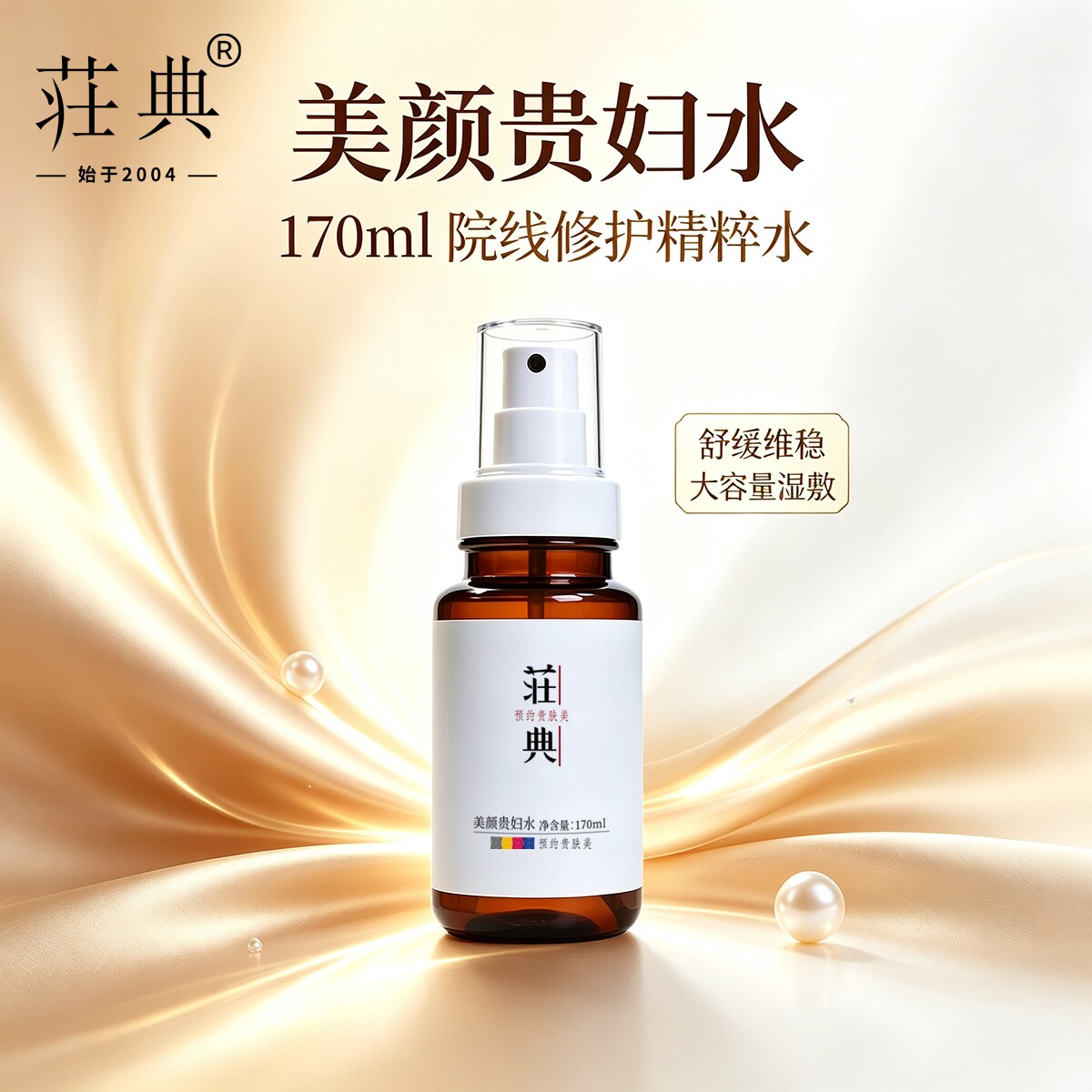 院线贵妇水舒缓修护湿敷可用