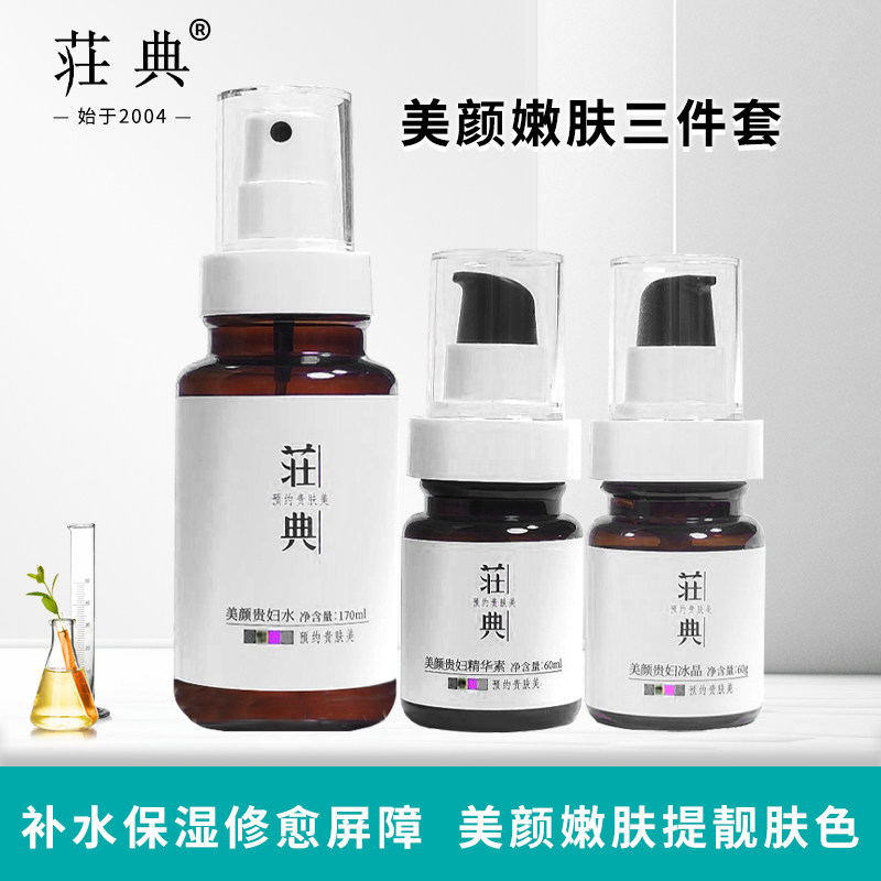 荘典美颜贵妇水170ml 补水保湿护肤品美颜滋养肌肤提亮肤色