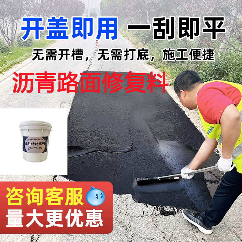 沥青路面修复道路贫油泛白污点