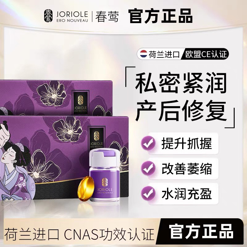 春莺进口私处保养护理精华修复神器道妇科凝胶产品进口正品清宫丸