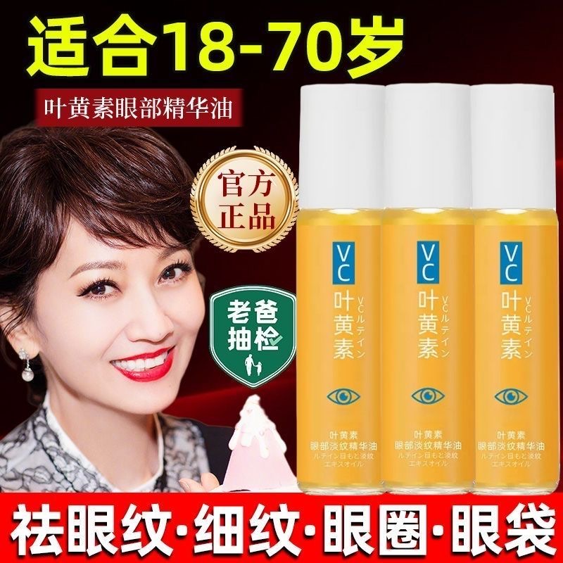 匀美博士正品VC叶黄素眼部精华油紧致抗皱眼霜淡化细纹黑眼圈眼袋