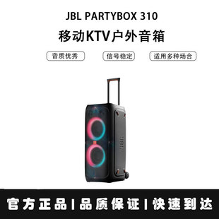 JBL PARTYBOX310户外便携拉杆音响广场舞蓝牙K歌家庭KTV音箱套装