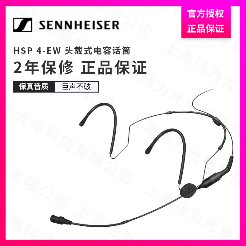 SENNHEISER/森海塞尔 HSP2-EW-3 4头戴式电容话筒麦克风 肤色头戴 影音电器 麦克风/话筒 原图主图