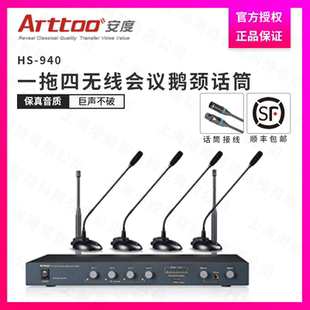 ARTTOO/安度 HS-948 一拖四无线会议鹅颈话筒 HS-940/R40T41鹅颈