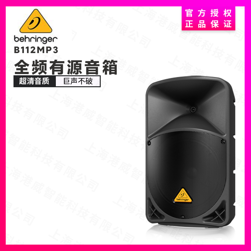BEHRINGER/百灵达 B12X  B15X全频有源音箱/音响/集成MP3播放器