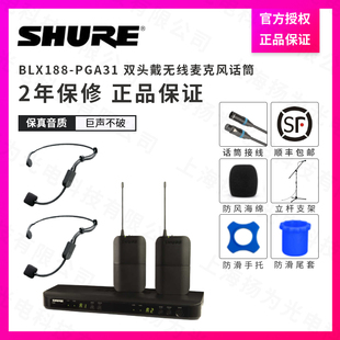 CVL BLX188 Shure 舒尔