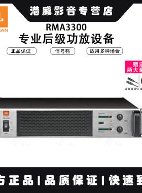 JBL RMA3300MKII RMA6600MKII RMA9900MKII专业后级功放KTV大功率
