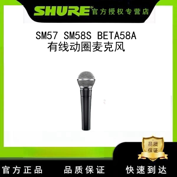 Shure/舒尔 SM57 SM58S BETA58A 有线动圈麦克风专业舞台演出话筒