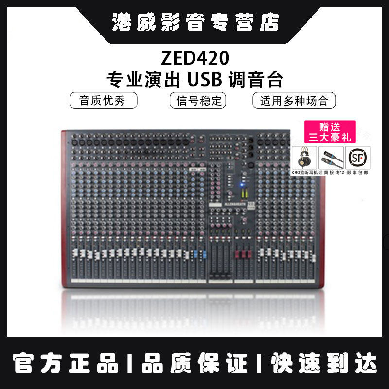 艾伦赫赛202836路调音台