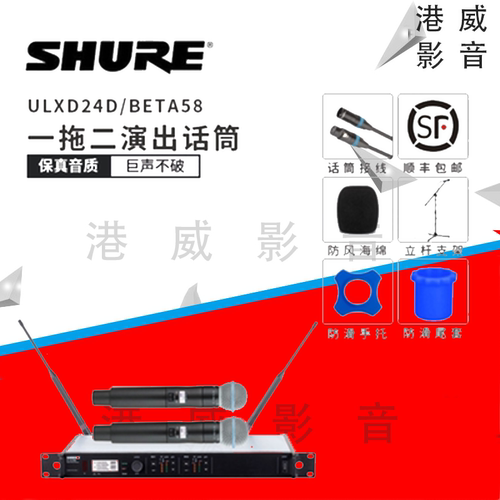 舒尔一拖二无线手持话筒