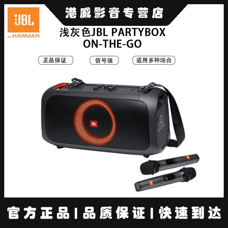 JBL PARTYBOX ON-THE-GO户外便携拉杆音响KTV家庭音箱无线话筒