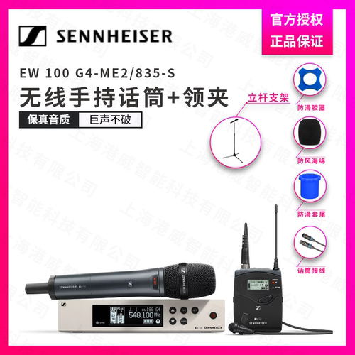 SENNHEISER/森海塞尔 EW 100 G4-865-S 845 835  ME3 ME4话筒正品