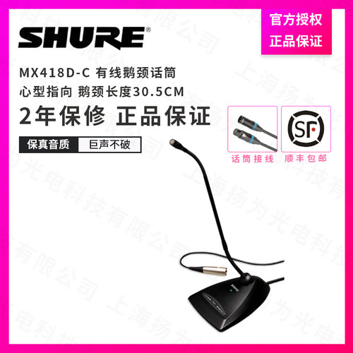 Shure/舒尔 mx412D/S MX412D/C MX418D/C MX418D/S 专业有线鹅颈