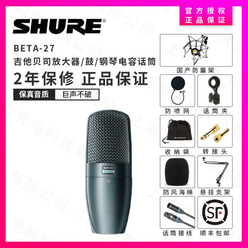 舒尔手持电容话筒
