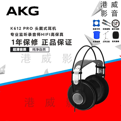 AKG/爱科技 K712PRO/K612PRO 专业头戴开放监听发烧录音保真耳机