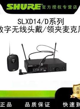SHURE舒尔SLXD14/WL93 SM35 WL183 WBH53T/54T 领夹头戴话筒耳麦