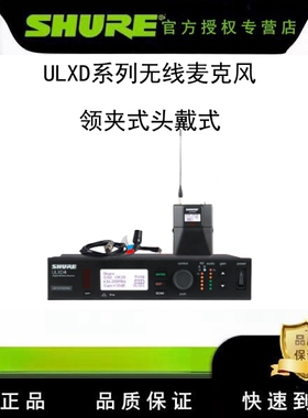 shure舒尔ULXD1 ULXD4Q系列数字专业头戴式无线麦克风领夹小话筒